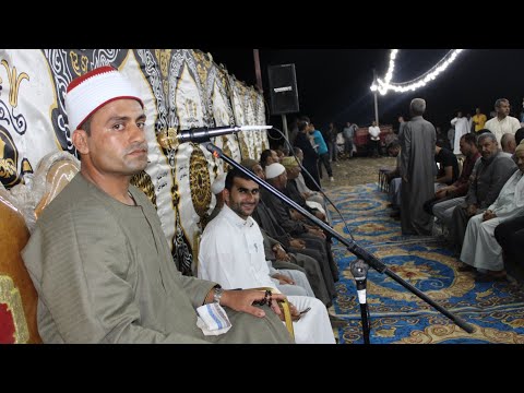 الشيخ اشرف صلاح الشرقاوي ربع العشاء عزاء عزبه البرنس ديرب نجم شرقيه