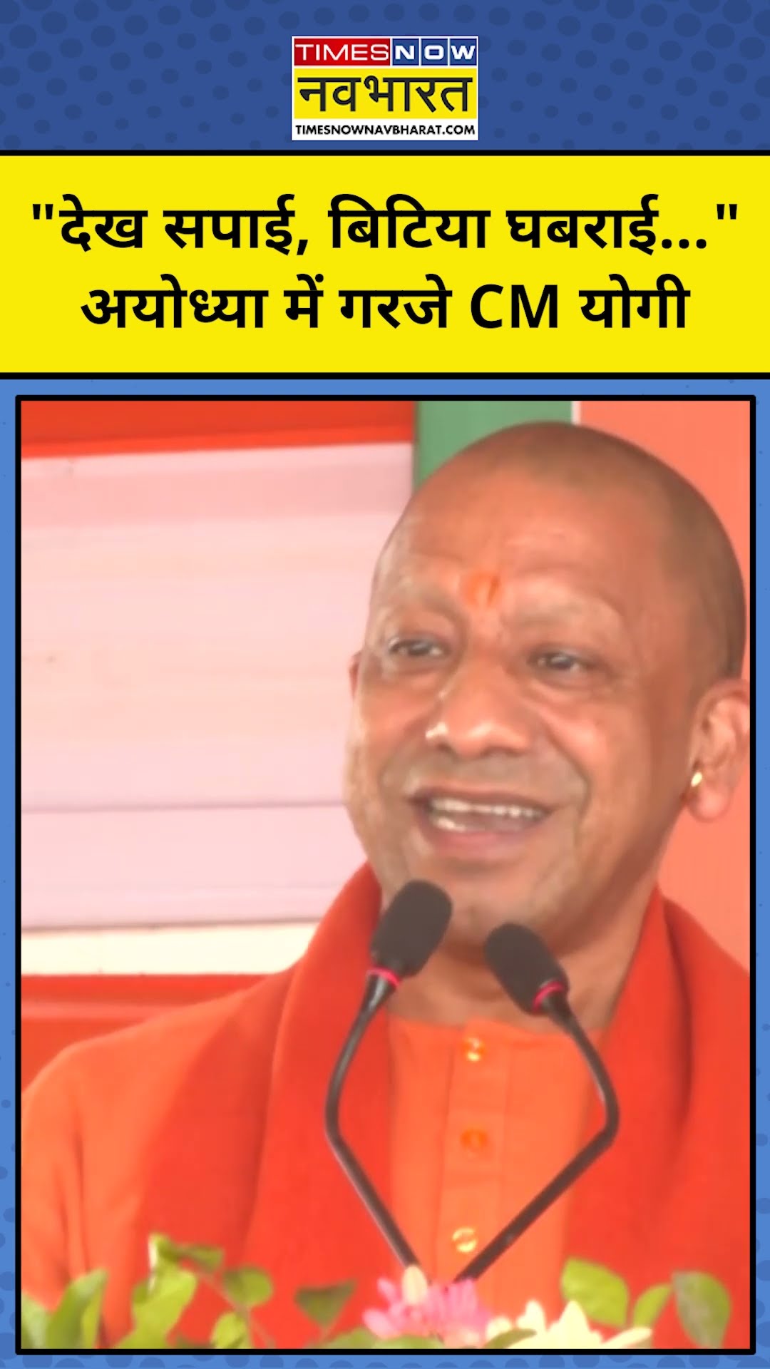 Yogi Ayodhya Visit: Yogi ने Akhilesh Yadav पर किया जोरदार हमला! | #shorts