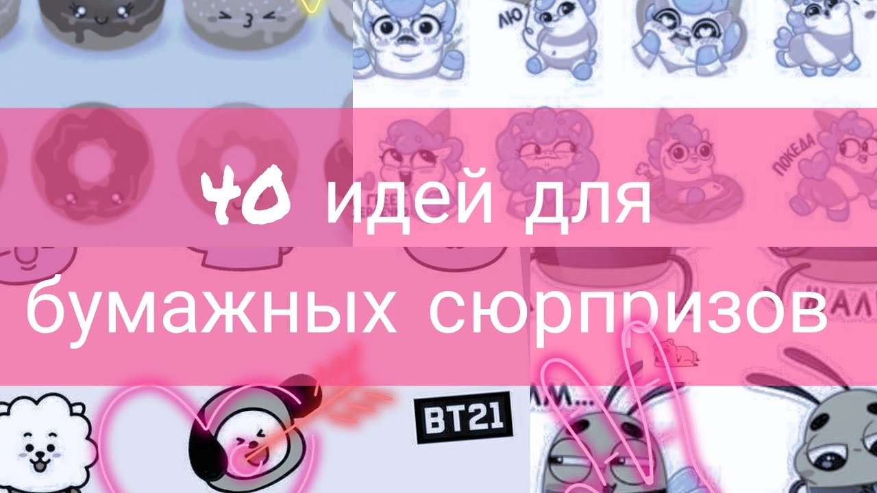 Бумажные Сюрпризы Идеи Новогодние