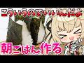 【📷カメラ配信/料理】朝ごはんを作るぞ!朝はね、こういうのでいいんだよ【水上クオン/Vtuber】