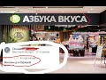 Плохие Отзывы на Самый Дорогой Продуктовый Магазин в Москве!