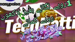 trrnpatti ♣️♦️♠️♥️🇵🇰🇳🇪🇲🇺🇲🇰🇲🇷🇵🇷🇵🇼🇲🇽🇸🇩 kesi b mulk me whidhrah le sakte ye but faheda mand app hai screenshot 4