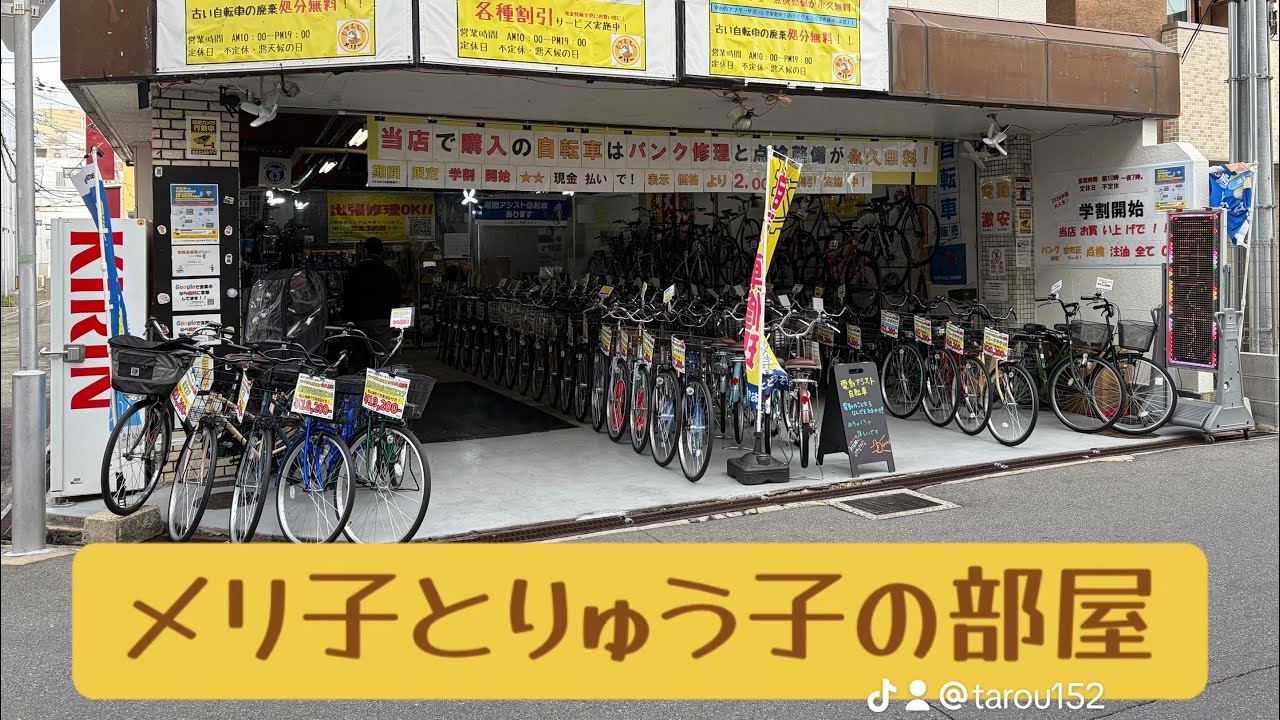 メリ子の部屋パート2