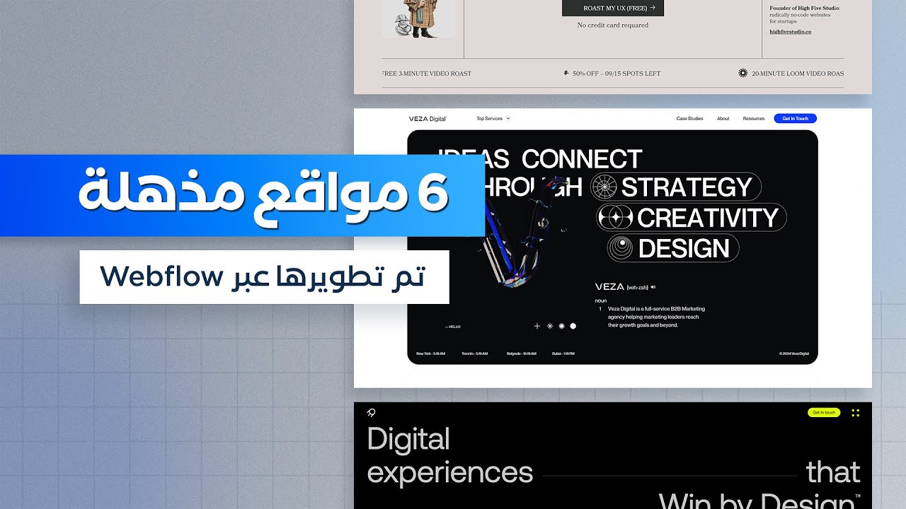 6 مواقع تملك تصميم مذهل فعلاً (تم تطويرها عبر Webflow)