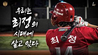 [4K 현장직캠] KBO 천하장사에 등극한 우리의 리빙레전드❤️‍🔥