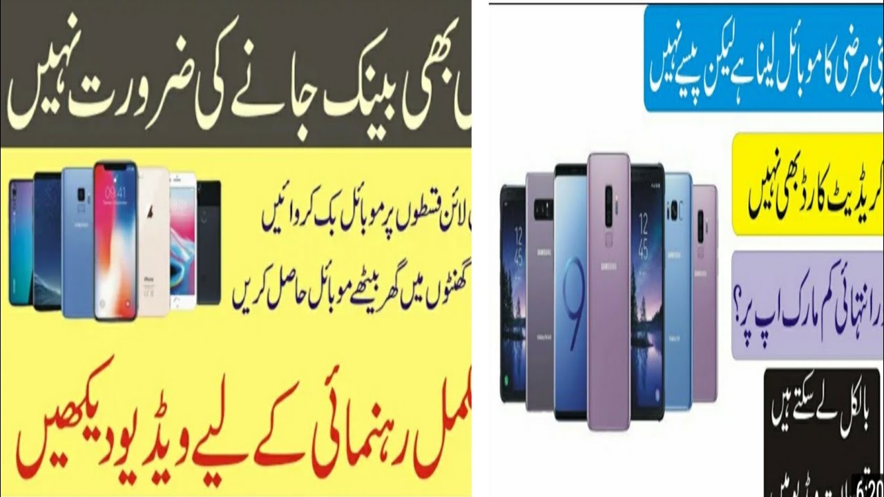 How Buy Mobile 0lnine in Pakistan With Easy & Affordable Monthly to Get