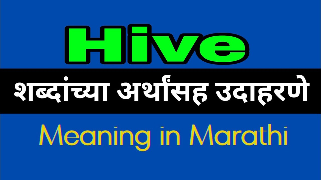 Hive Meaning In Marathi /Hive mane ki YouTube