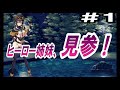 【天華百剣-斬-】ヒーロー姉妹、見参! イベントストーリー #1