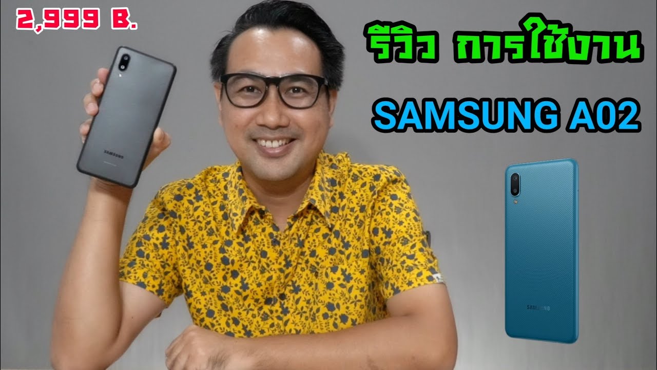 รีวิวการใช้งาน Samsung A02 มือถือราคาประหยัด รุ่นนี้เหมาะกับใคร