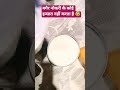 दोस्त मेरे जैसा है वो इज्जत करता है 🤣🤣#funny #funnycomedy #milk #shorts #renukidesirasoi