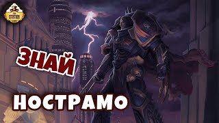 Мультшоу Нострамо Родной мир Конрада Кёрза Примархи Знай Warhammer 40000