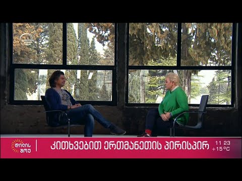 თეონა კონტრიძე და ნიკოლოზ ცისკარიძე კითხვებით ერთმანეთის პირისპირ