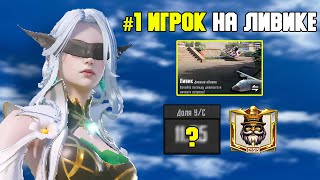 CATHERIE #1 ИГРОК на ЛИВИКЕ!! 😱🤯 | PUBG MOBILE