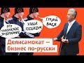 Тест "Делисамоката" в Москве: нападение, хамство и угрозы