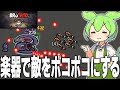 楽器で敵をボコボコにする名作ローグライク【Brotato/ずんだもん/ゲーム実況】
