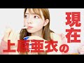 最近の近況、語らせて。
