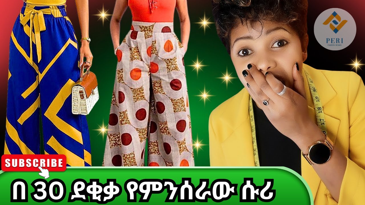 በቀላሉ ሱሪ በ30 ደቂቄ ብቻ | አቆራረጥ እና አሰፋፍ |How to cutt and sew wide leg pant only 30 min ×