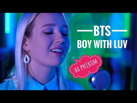 Клава Транслейт - Bts Boy With Luv Feat. Halsey'