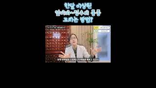 한 달 이상 된 앞이마~ 정수리 통증 고치는 방법