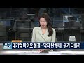 그만 빼가! 바이오 AI업계 전직 행렬에 영업 비밀 유출 논란 / SBS / #D리포트