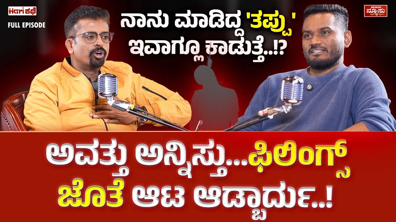 ಕನ್ನಡ ಗೊತ್ತಿಲ್ಲದ ಬಾಲಕ… ಕರ್ನಾಟಕದ ಮನೆ ಮಾತು..! RJ Pradeepa | HariKathe | Harish Nagaraju | Newso Newsu