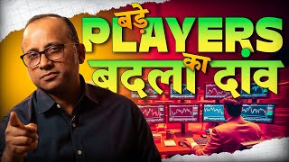 Nifty ran 1000 points, now have the big players changed their position Stock Market Today #bullt...