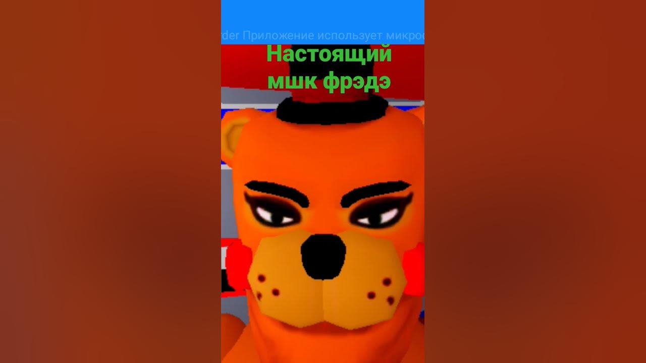 настоящий мшк фрэдэ #shorts - YouTube
