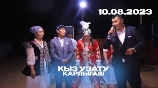 видео: Қыз ұзату | Қарлығаш | 📍ШЫМБАЙ ауылы | 10.08.2023 картинка: Қыз ұзату | Қарлығаш | 📍ШЫМБАЙ ауылы | 10.08.2023