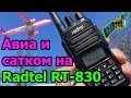 Радиостанция Radtel RT830