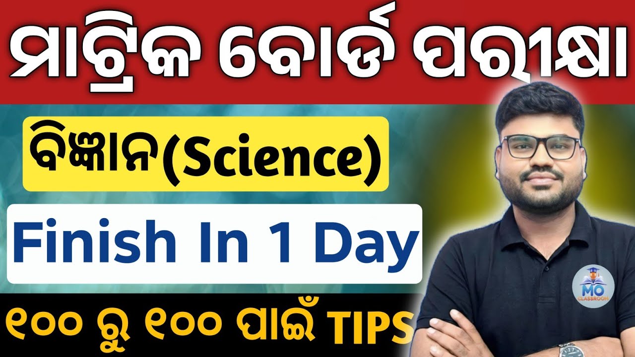 Complere SCIENCE in 1DAY🔥 10th class board exam 2026 science question paper