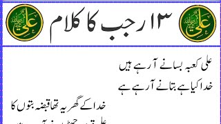 13 Rajab Special Manqabat Ali Kaaba Basane Aa Rahe Hain Wiladat-E-Moula Ali Noor-E-Kalaam