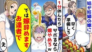 炎天下のBBQで妊婦の嫁に準備させる姑。少し休んだだけでビールを【総集編／新作あり】