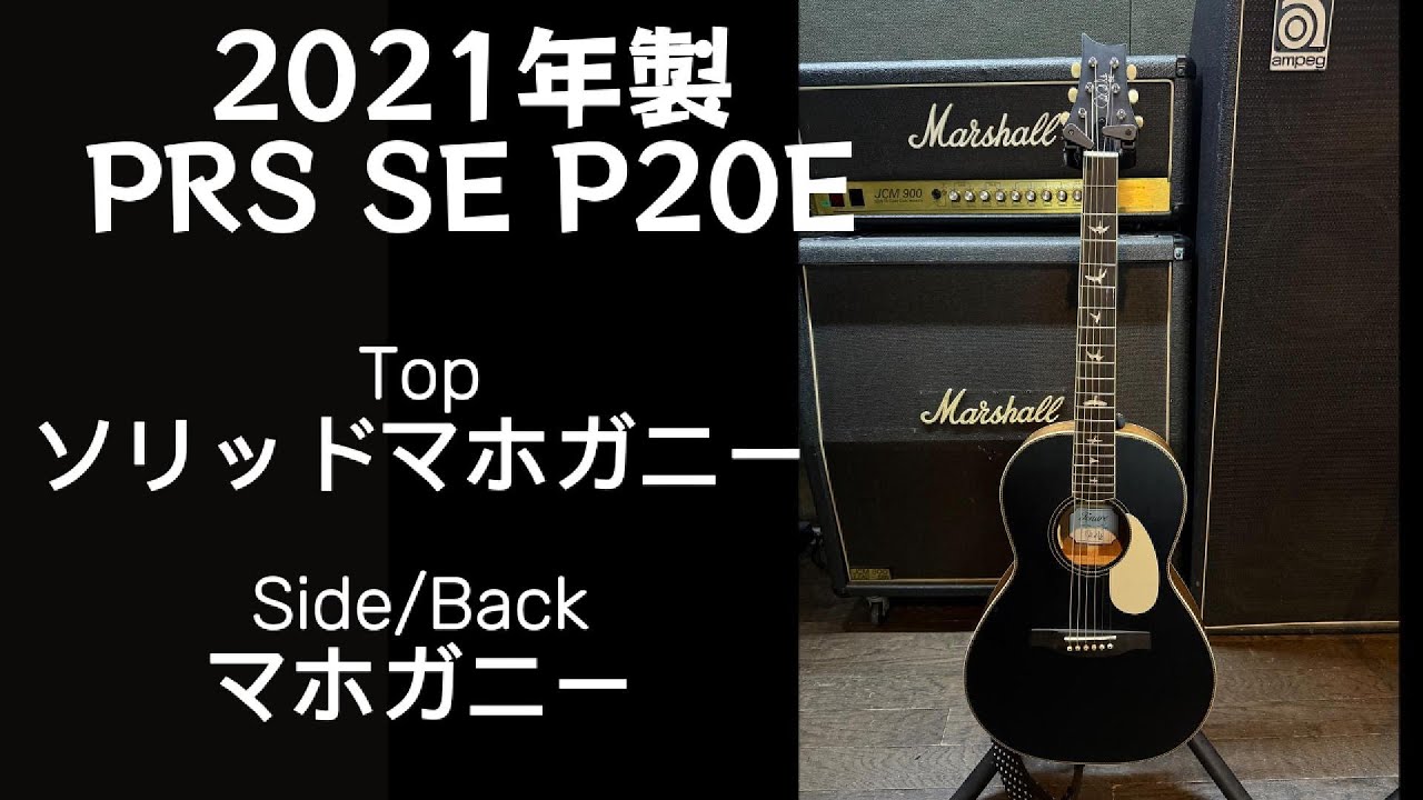 13 2021年製造 PRS SE P20E - YouTube