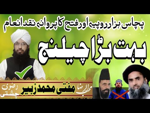 Yusuf Rizvi bahut bada challenge ! Abdul hameed Chishti ! Yusuf Rizvi tooka ! tlp ...