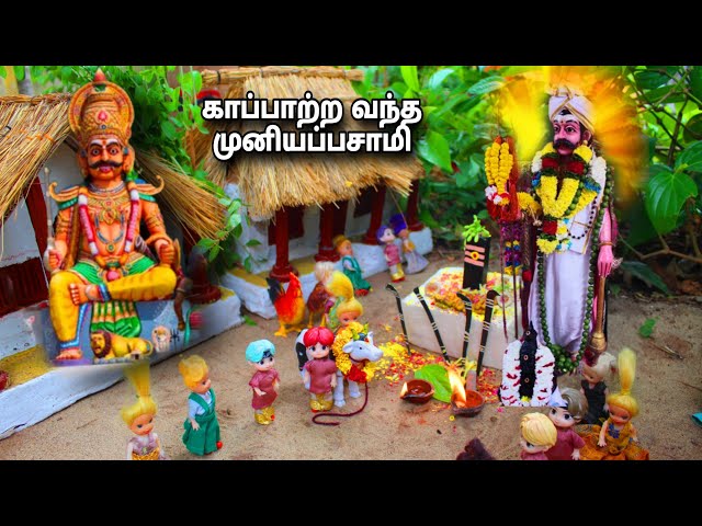 காப்பாற்ற வந்த முனியப்ப சாமி | black and blue barbies class=