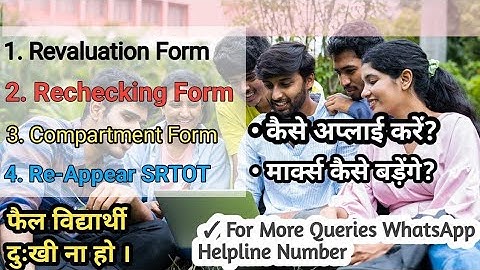 PSEB 12th Rechecking Form || PSEB 12th Revaluation Form - 2024 || Fee Last Date Process & How to?