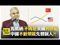 中美貿易談判的進展