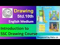 10th Std Drawing GSEB | Introduction to Drawing Subject SSC English Medium