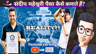 Celebrity how sandeep maheshwari earn money 💰😱|| sandeep maheshwari Profile