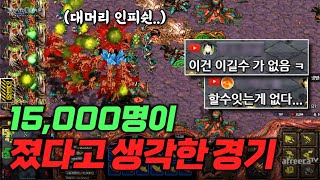 시청자 15,000명이 졌다고 생각한 경기