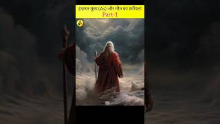 Download Lagu Hazrat Musa (As) Aur Malakul Maut Part-1 || #shorts MP3