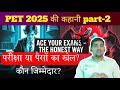 👉 “UPSSSC PET 2025: छात्रों की मेहनत बनाम पेपर माफिया | सरकार कब जागेगी?”
