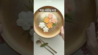 이게 진짜 떡국이라고?! 떡집 사장님도 놀란 역대급 비주얼 '꽃 떡국' 만들기