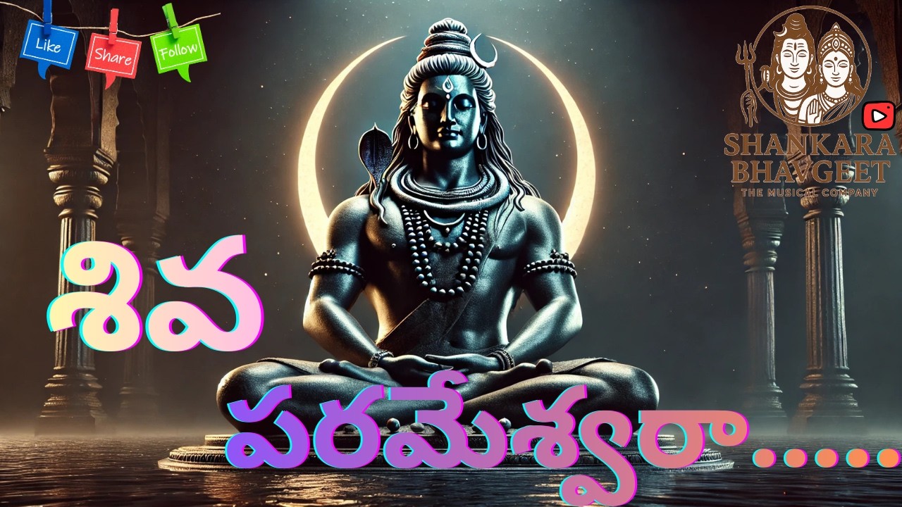 Shiva Parameshwara Telugu Song | శివ పరమేశ్వరా | Adiyogi Shiva Devotional| Om Namah Shivaya |