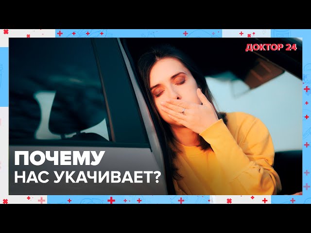 Вся правда о МОРСКОЙ БОЛЕЗНИ | Доктор 24