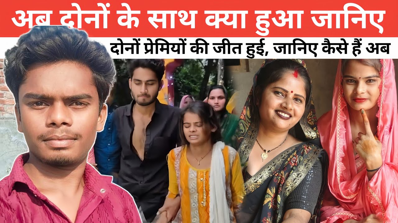 Hardoi Viral Couple Story | हरदोई की मोहब्बत जिसने पूरी दुनिया हिला दी// #viralvideo 