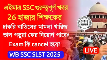 WBSSC SLST 2025 supreme court case|ssc slst interview 10 marks case hearing today|ssc case update