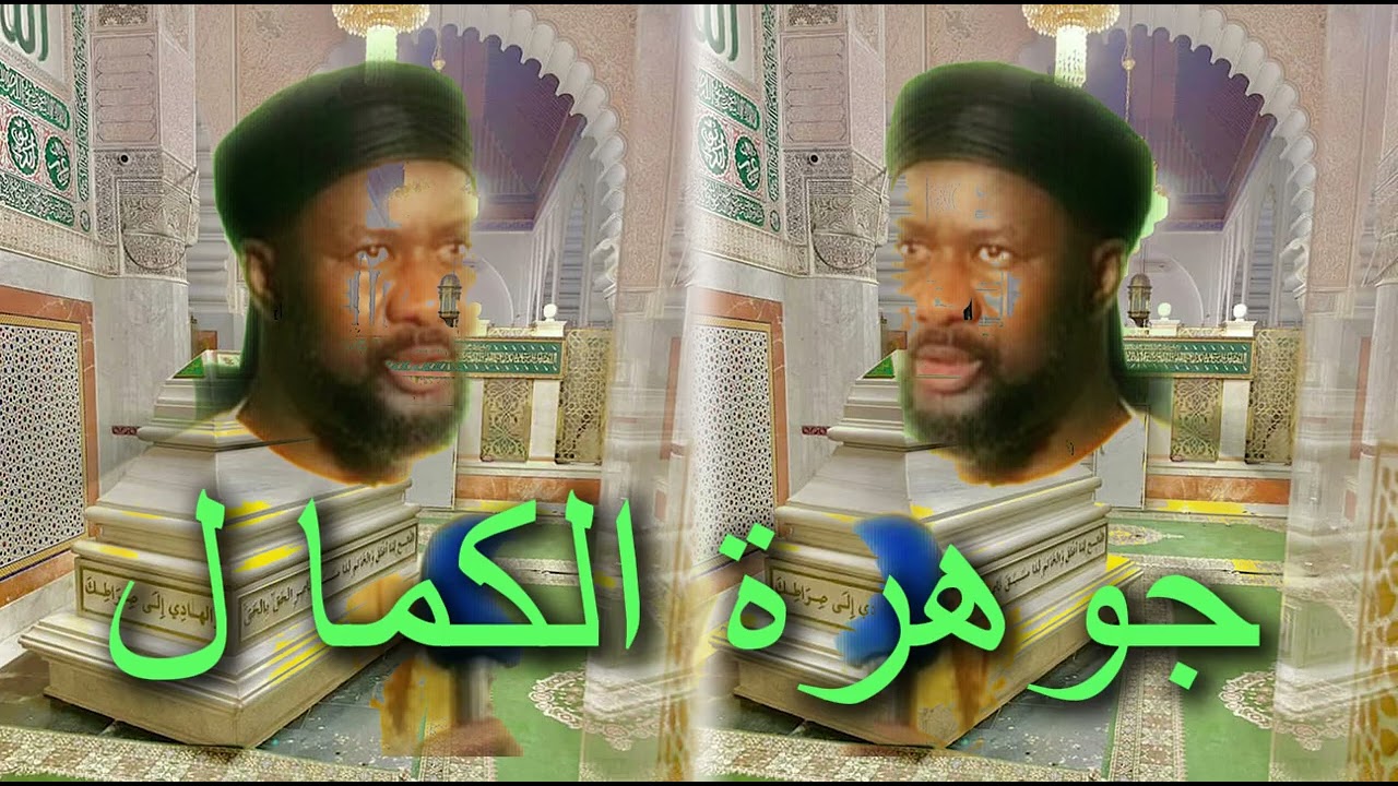 ✴ Cheikh Ahmadou Niass : Traduction de la Djaweharatoul Kamâl