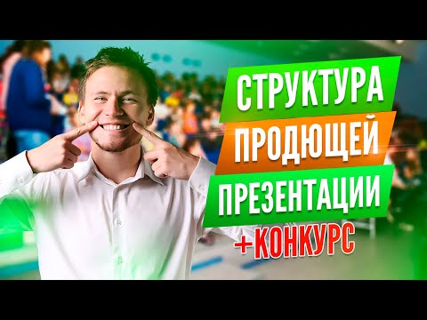 Как увеличить продажи на вебинаре. Структура продающего вебинара на миллионы рублей