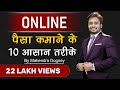     10    how to earn money online  by mahendra dogney